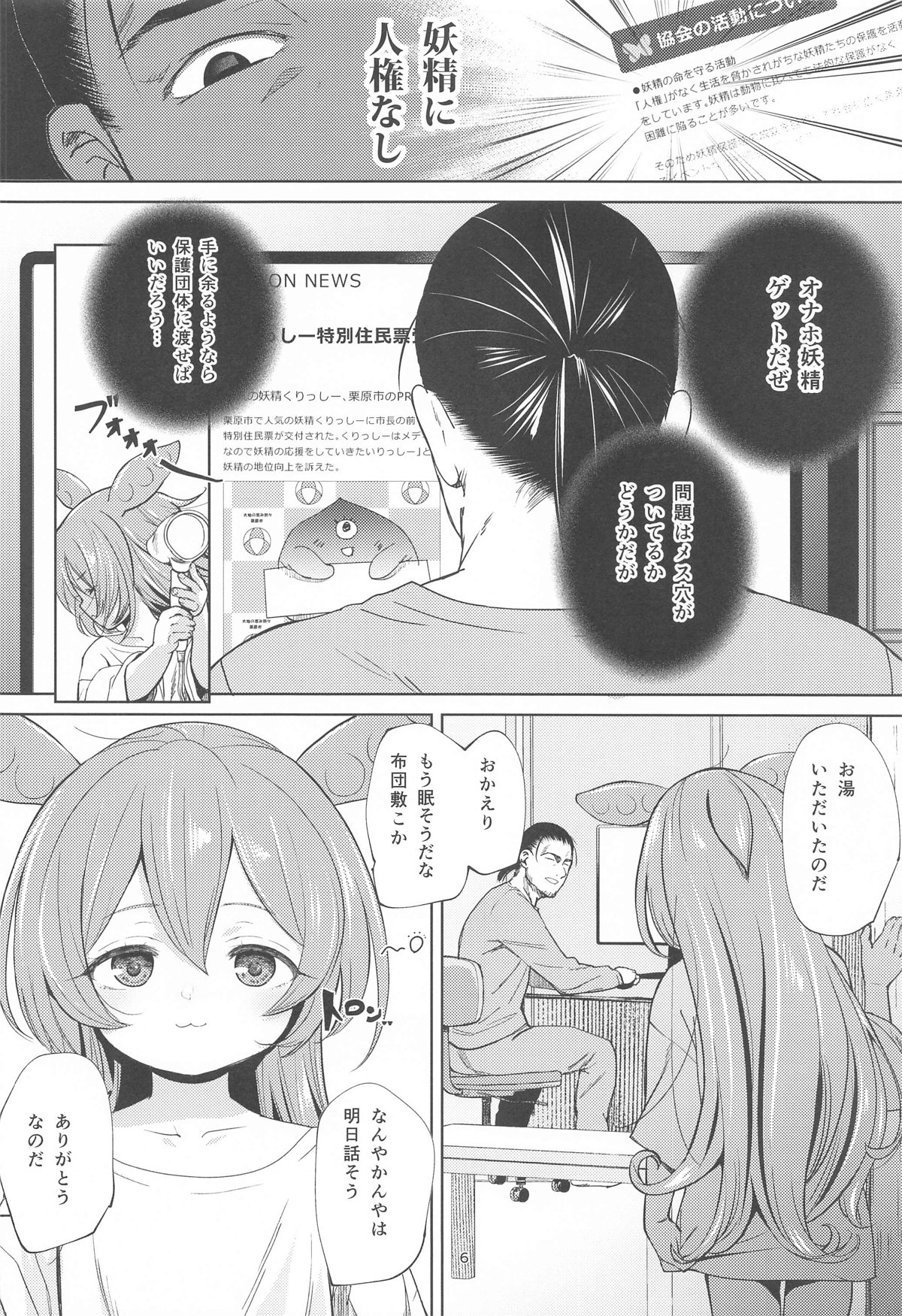 ずんだもんには人権がない!? page 5 full