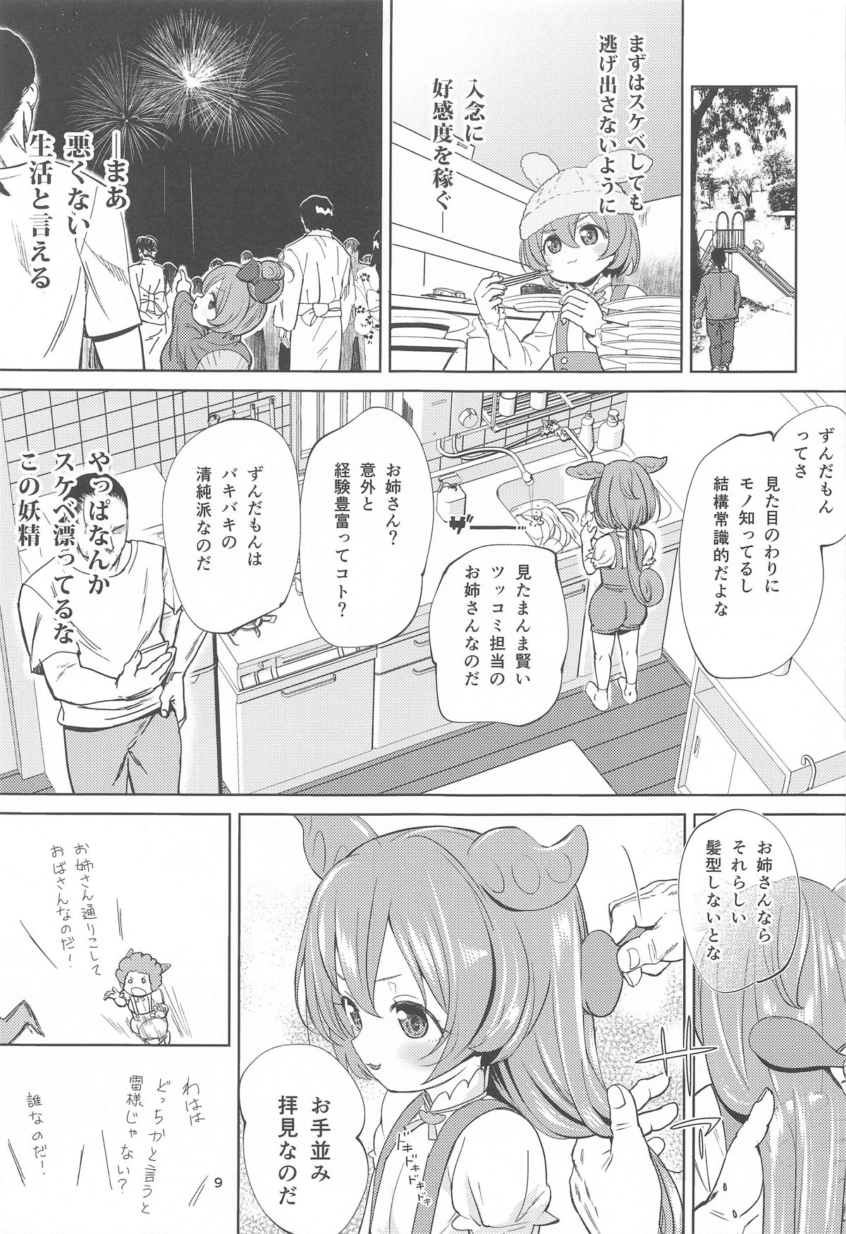 ずんだもんには人権がない!? page 8 full