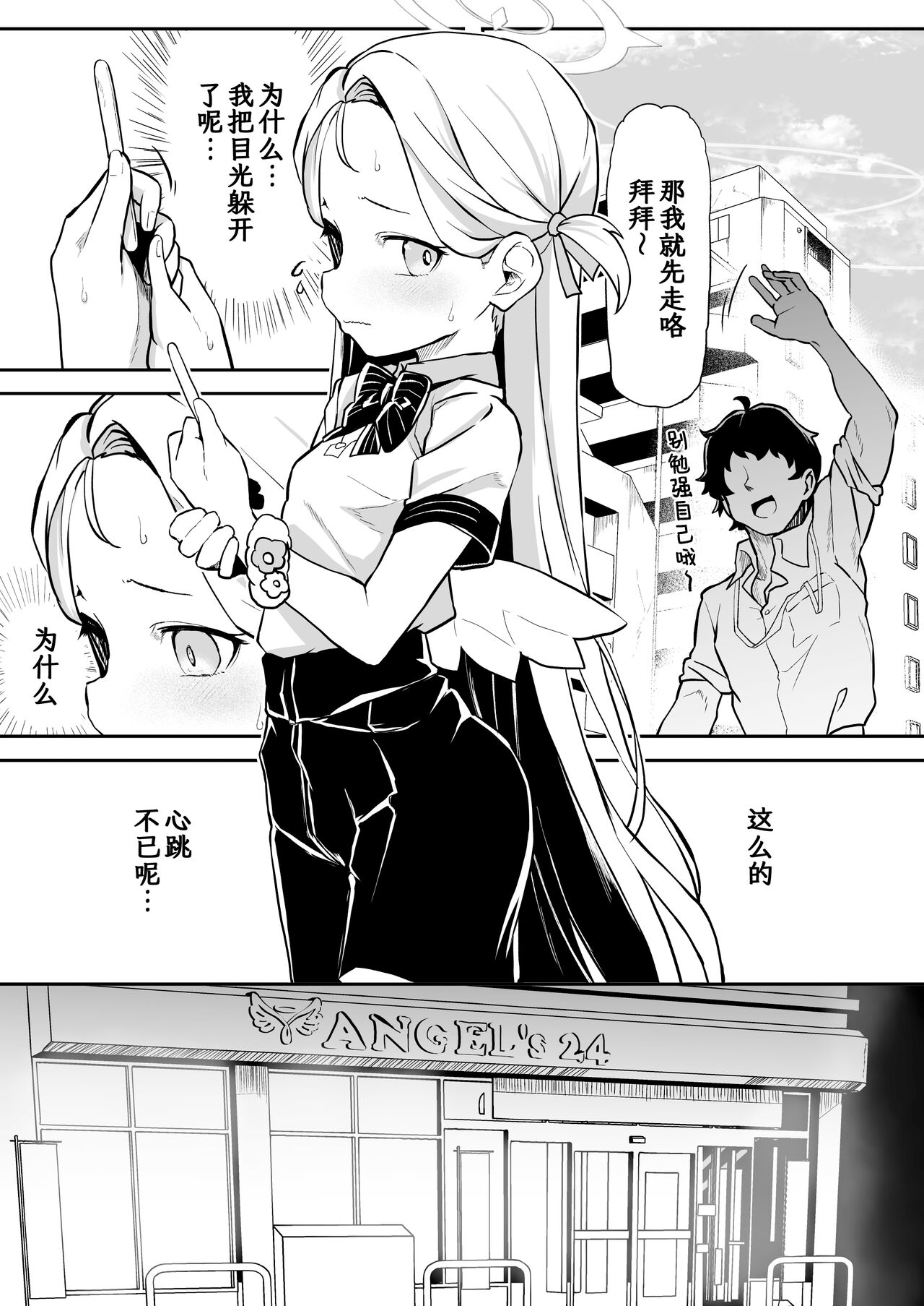 Gunjouiro no Sora | 群青色的小空 page 10 full