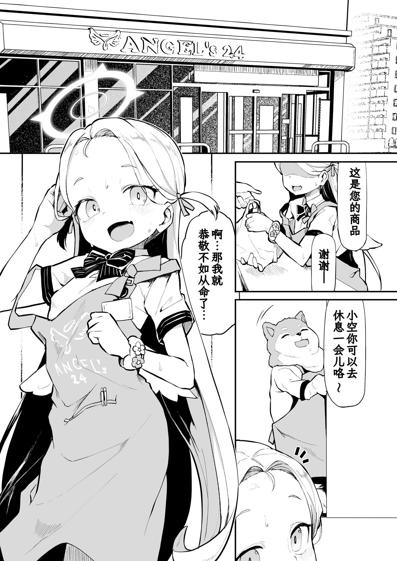 Gunjouiro no Sora | 群青色的小空 page 4 full