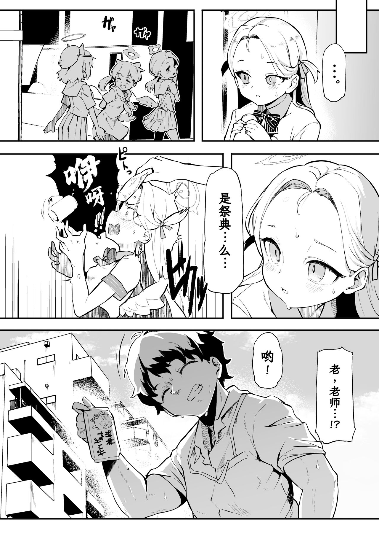 Gunjouiro no Sora | 群青色的小空 page 5 full