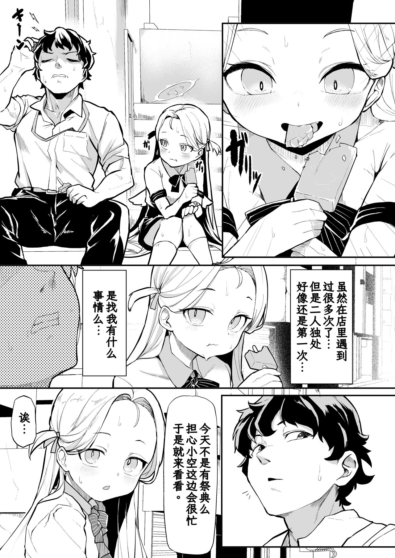 Gunjouiro no Sora | 群青色的小空 page 6 full