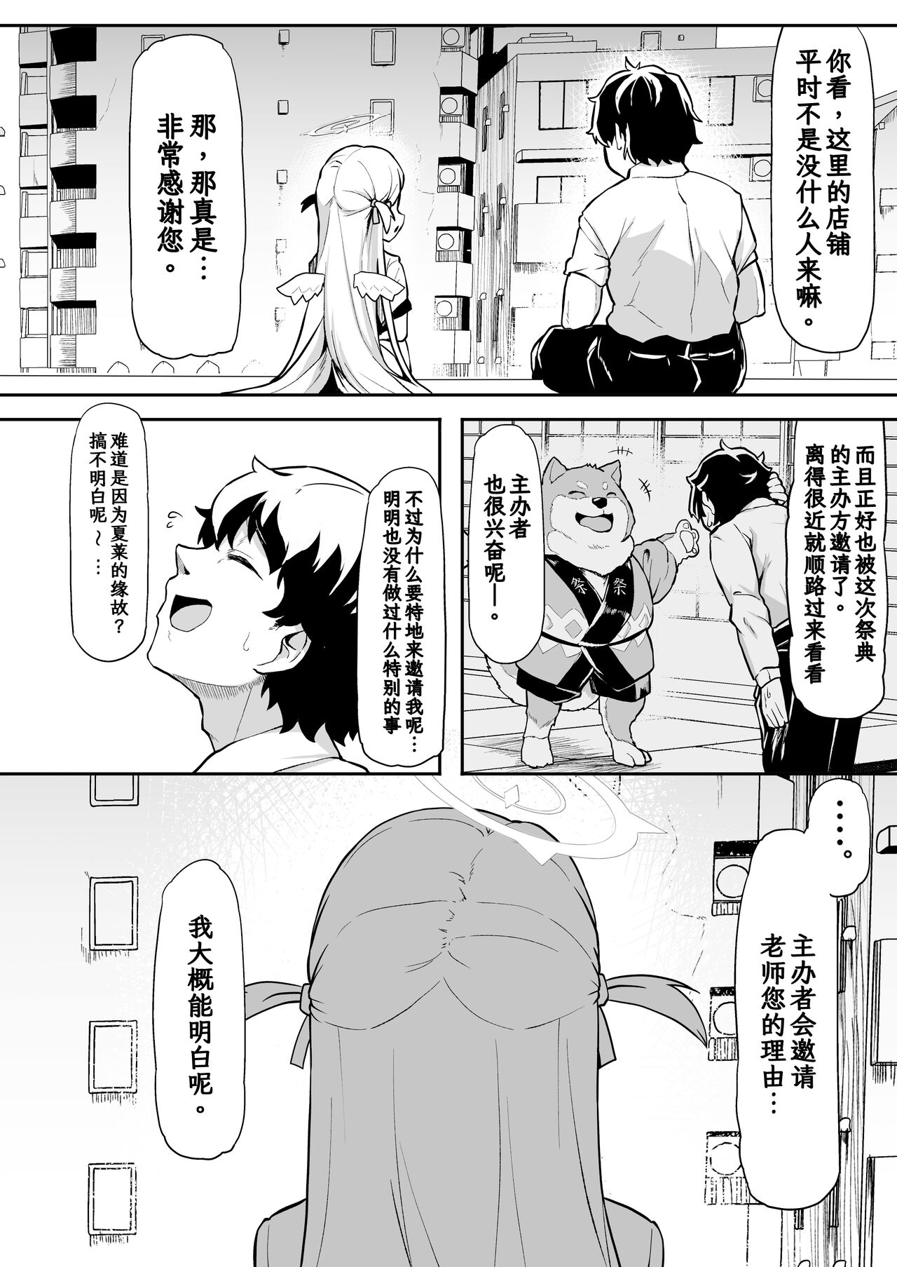 Gunjouiro no Sora | 群青色的小空 page 7 full