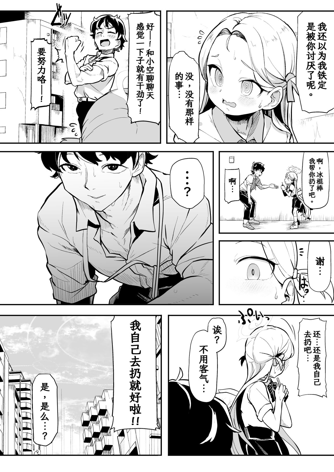 Gunjouiro no Sora | 群青色的小空 page 9 full