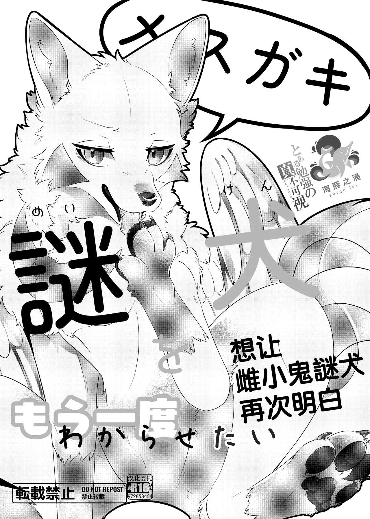 Mesugaki Meiken o Mōitido Wakarasetai | 想让雌小鬼謎犬再次明白 page 2 full