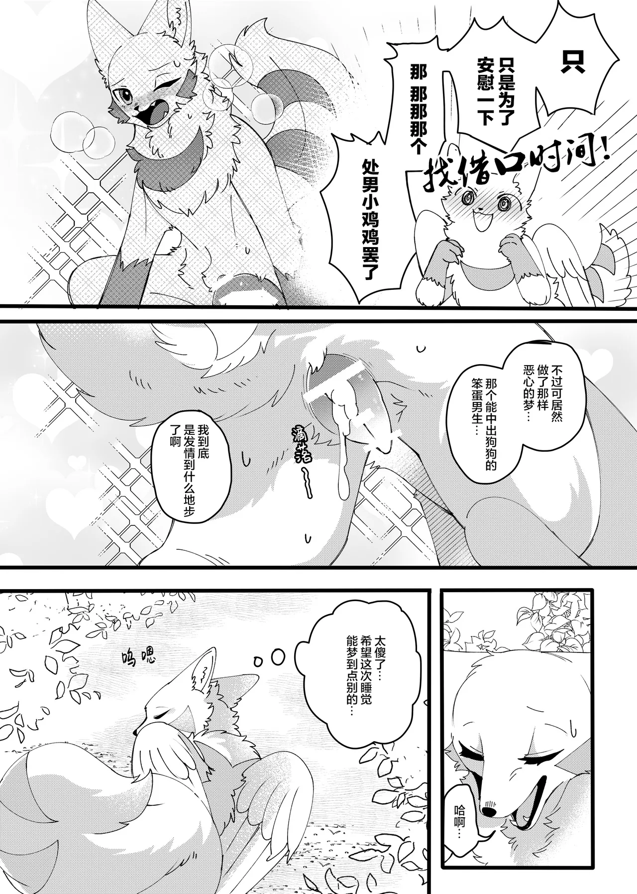 Mesugaki Meiken o Mōitido Wakarasetai | 想让雌小鬼謎犬再次明白 page 5 full