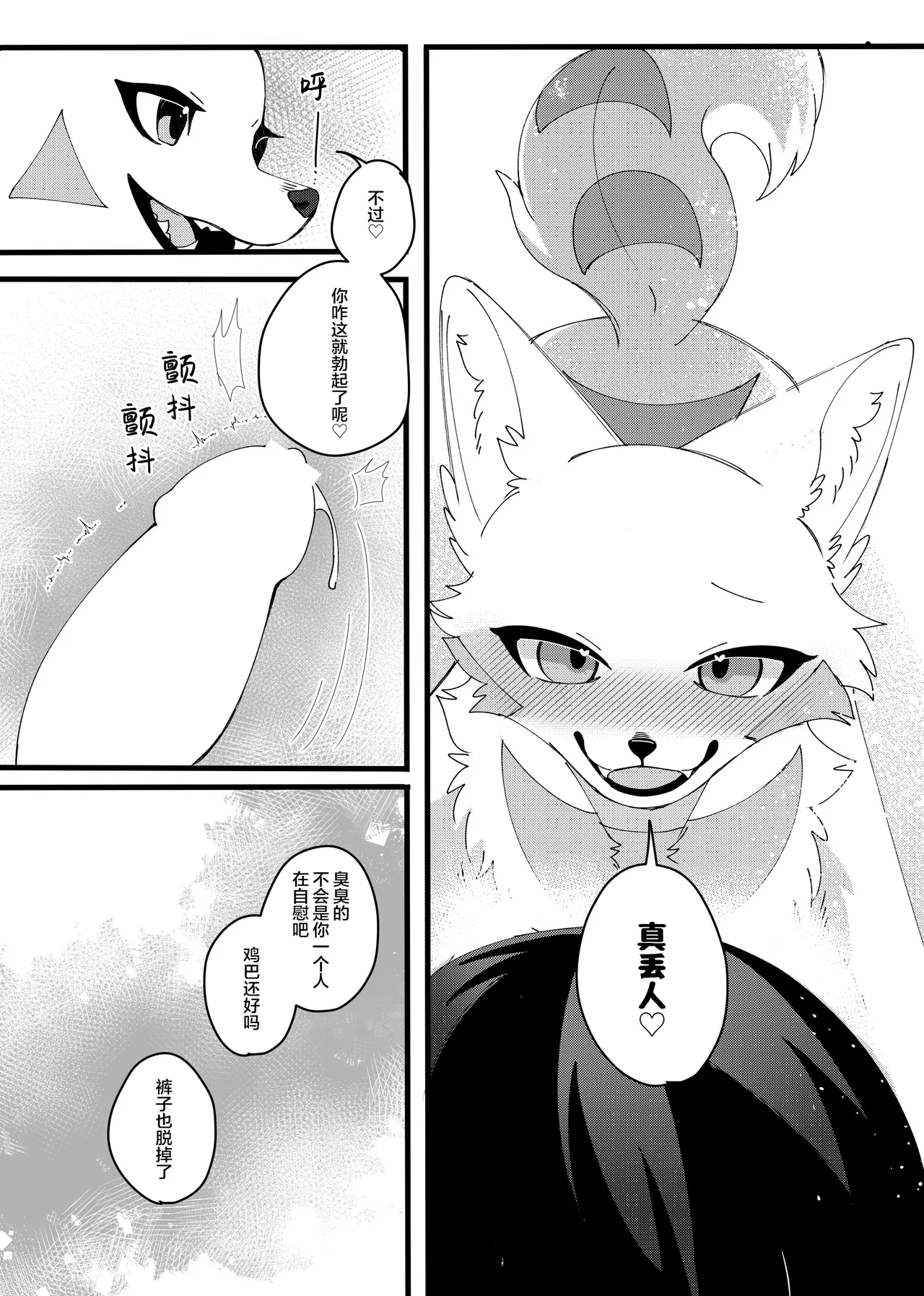 Mesugaki Meiken o Mōitido Wakarasetai | 想让雌小鬼謎犬再次明白 page 7 full