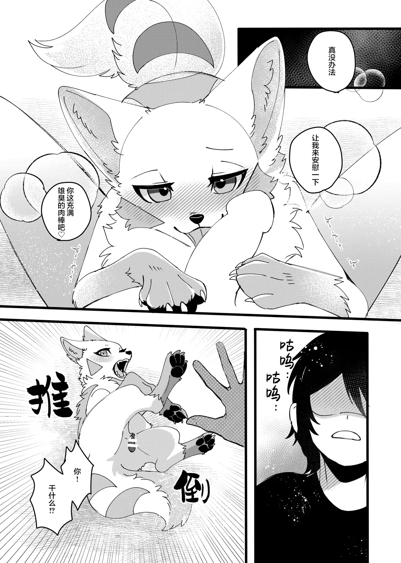 Mesugaki Meiken o Mōitido Wakarasetai | 想让雌小鬼謎犬再次明白 page 8 full