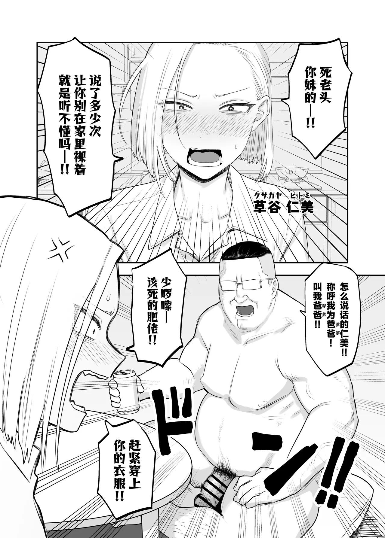 Tsundere Fathercon Kusagaya-san page 2 full