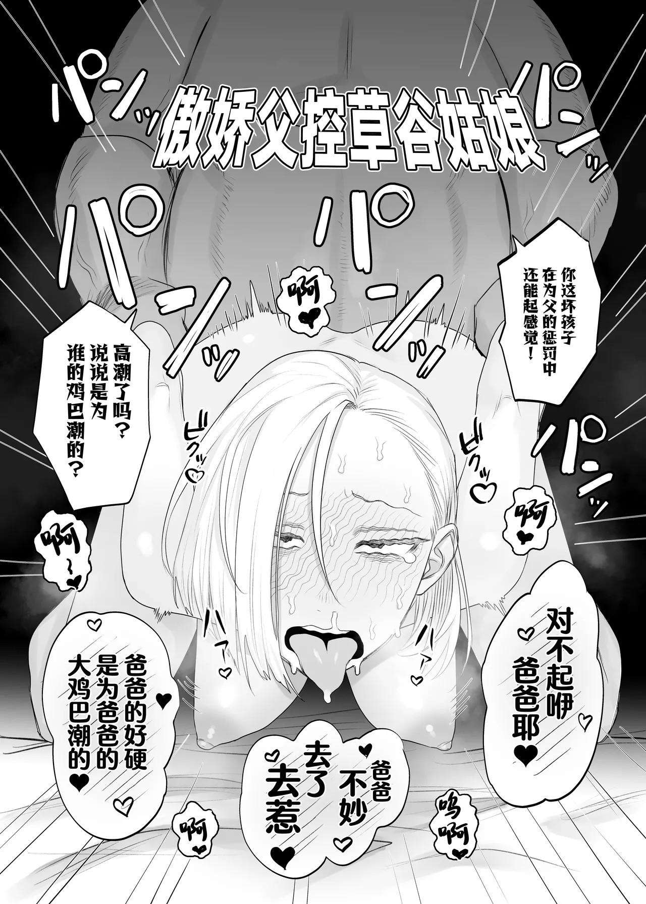 Tsundere Fathercon Kusagaya-san page 3 full