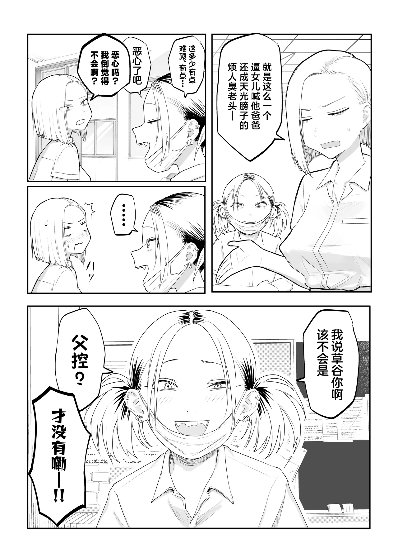 Tsundere Fathercon Kusagaya-san page 4 full