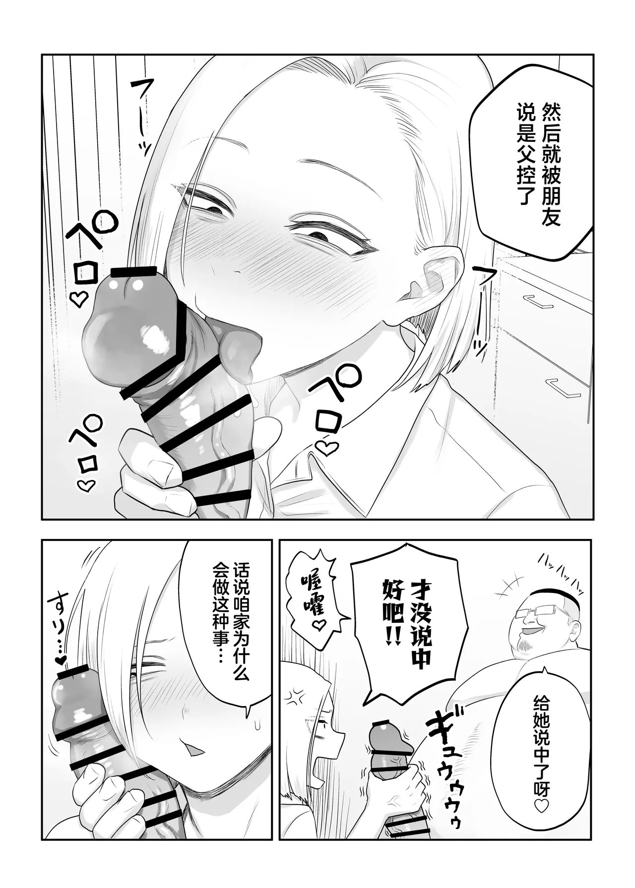 Tsundere Fathercon Kusagaya-san page 5 full