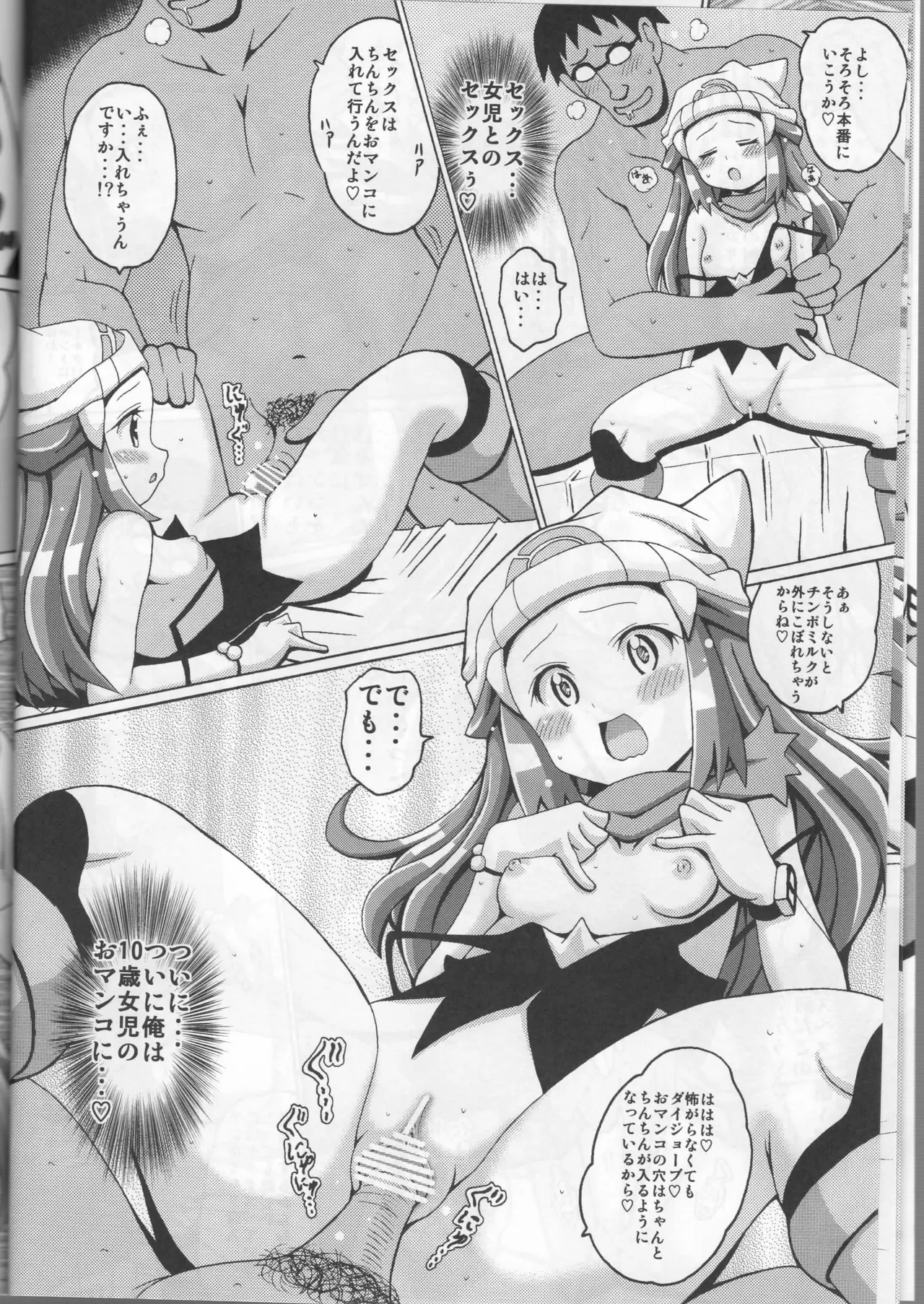 Hikarikkusu page 8 full