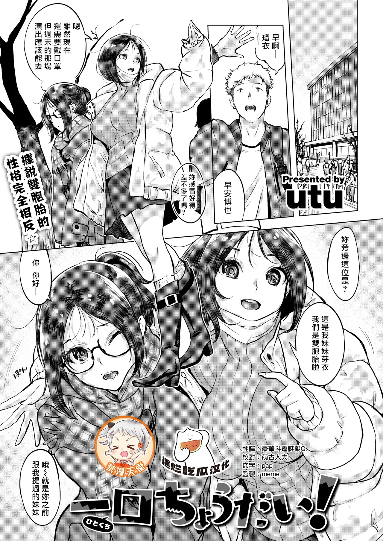 Hitokuchi chodai! page 1 full