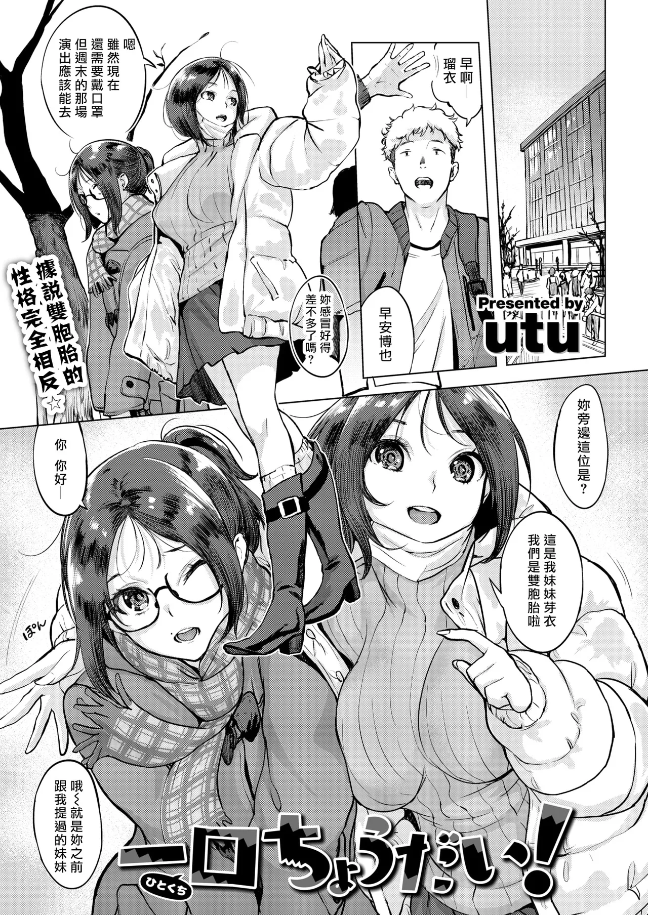 Hitokuchi chodai! page 2 full