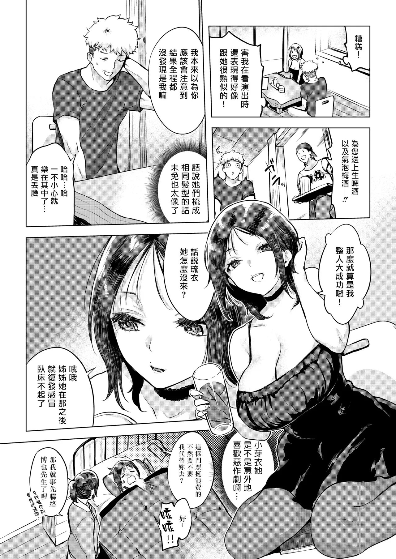 Hitokuchi chodai! page 6 full