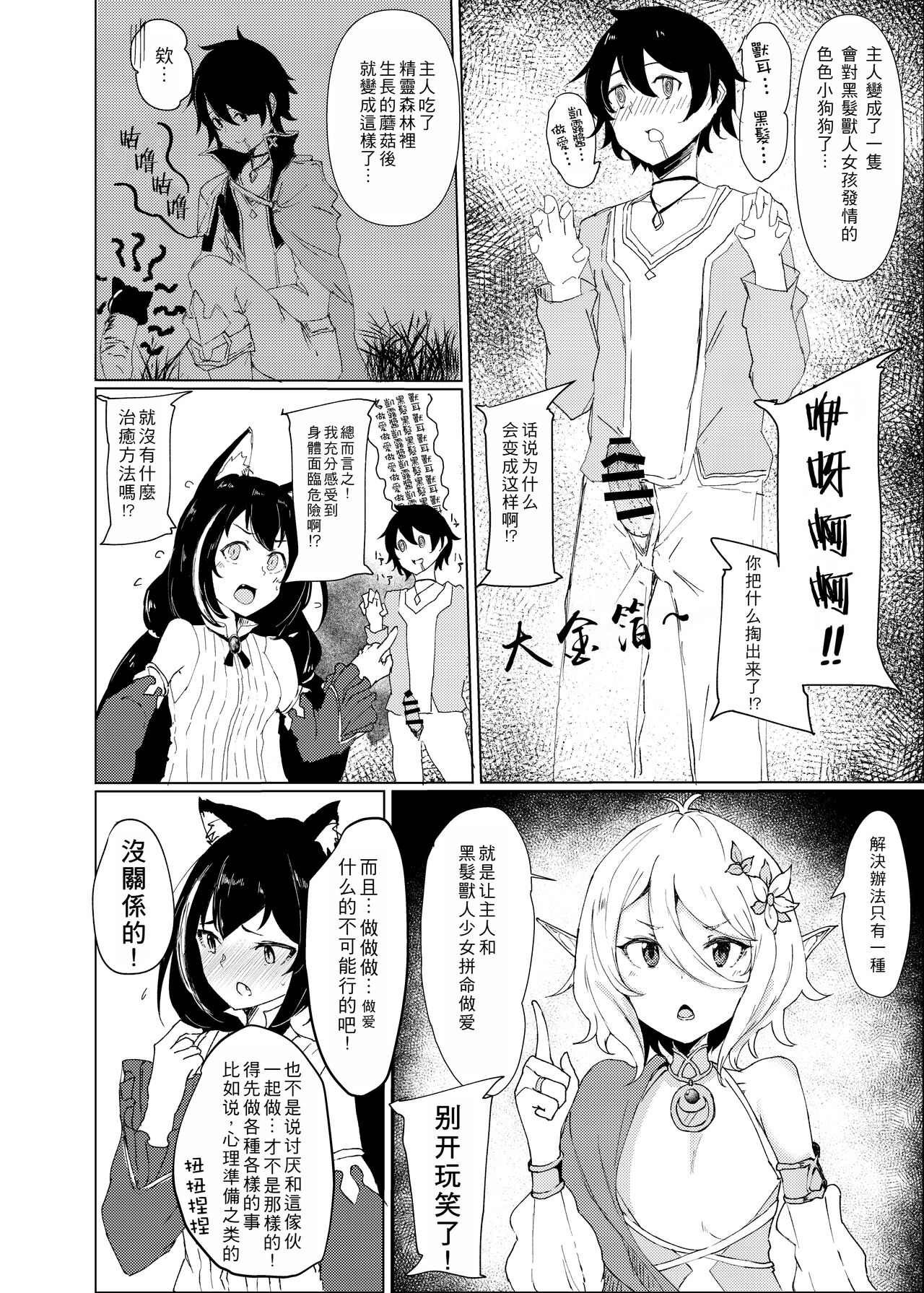 kemomimi kurokami ha yabai wa yo !! page 4 full
