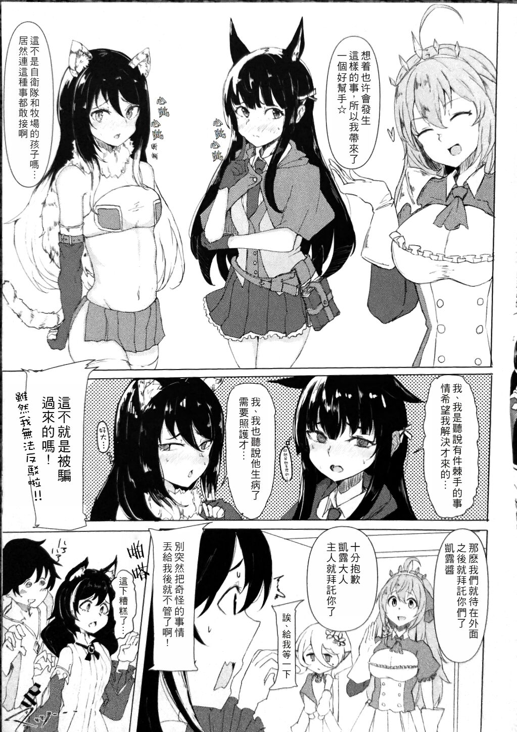 kemomimi kurokami ha yabai wa yo !! page 5 full