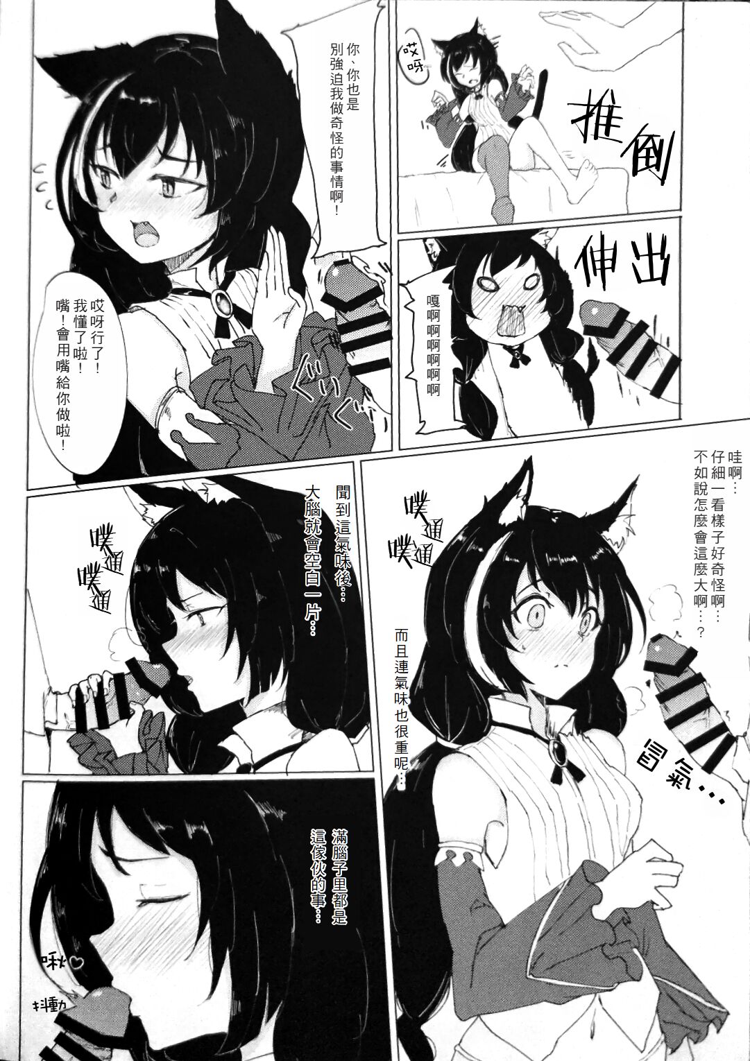 kemomimi kurokami ha yabai wa yo !! page 6 full