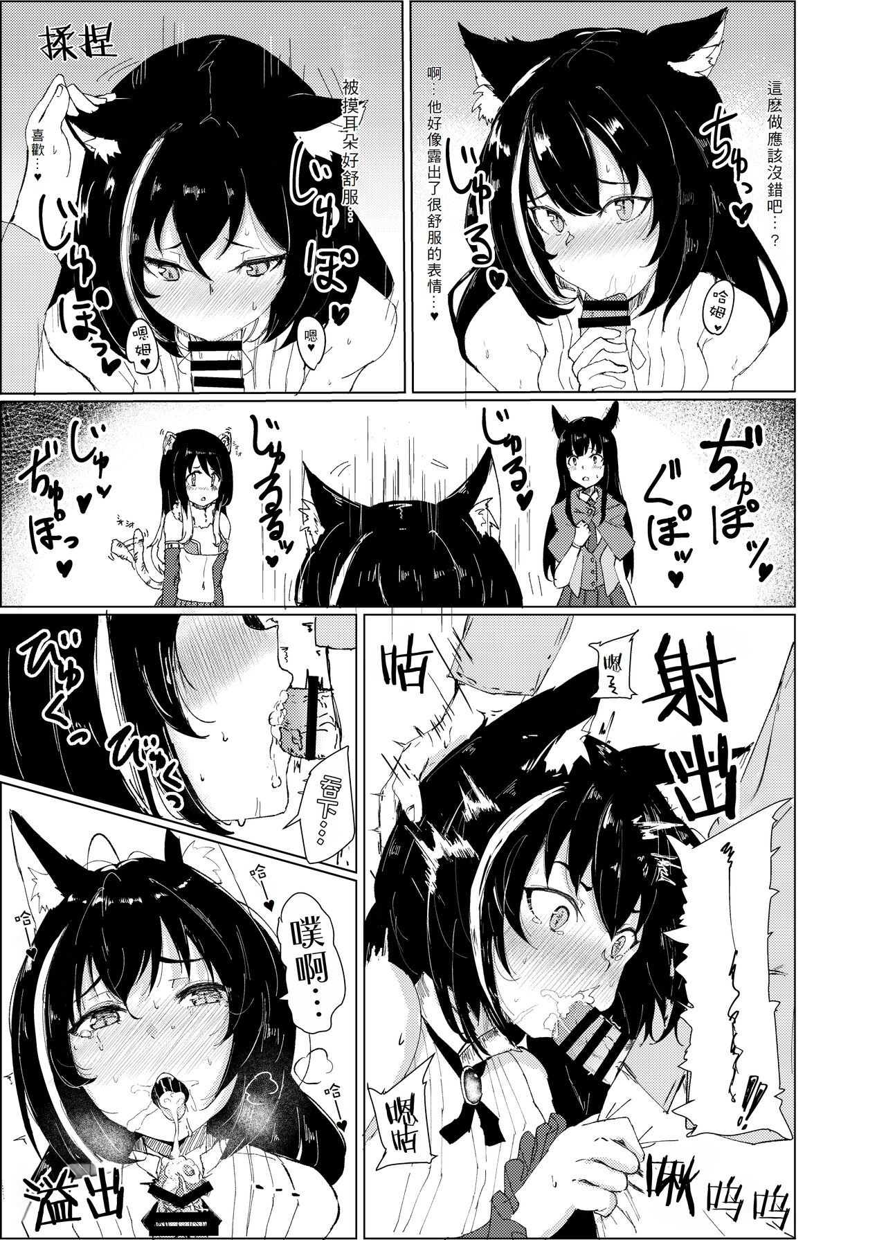 kemomimi kurokami ha yabai wa yo !! page 7 full