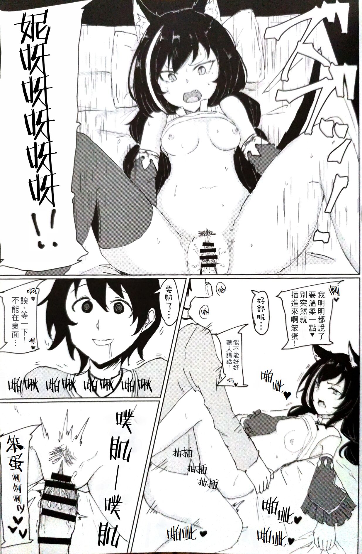 kemomimi kurokami ha yabai wa yo !! page 9 full