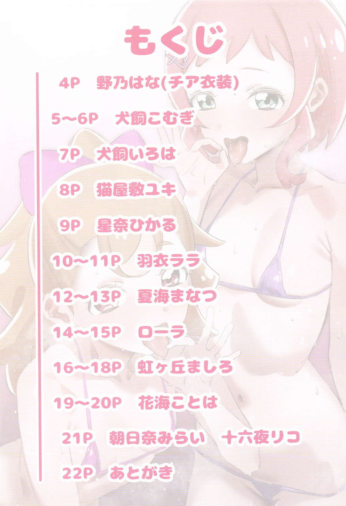 プリキュアのうすい本 page 2 full