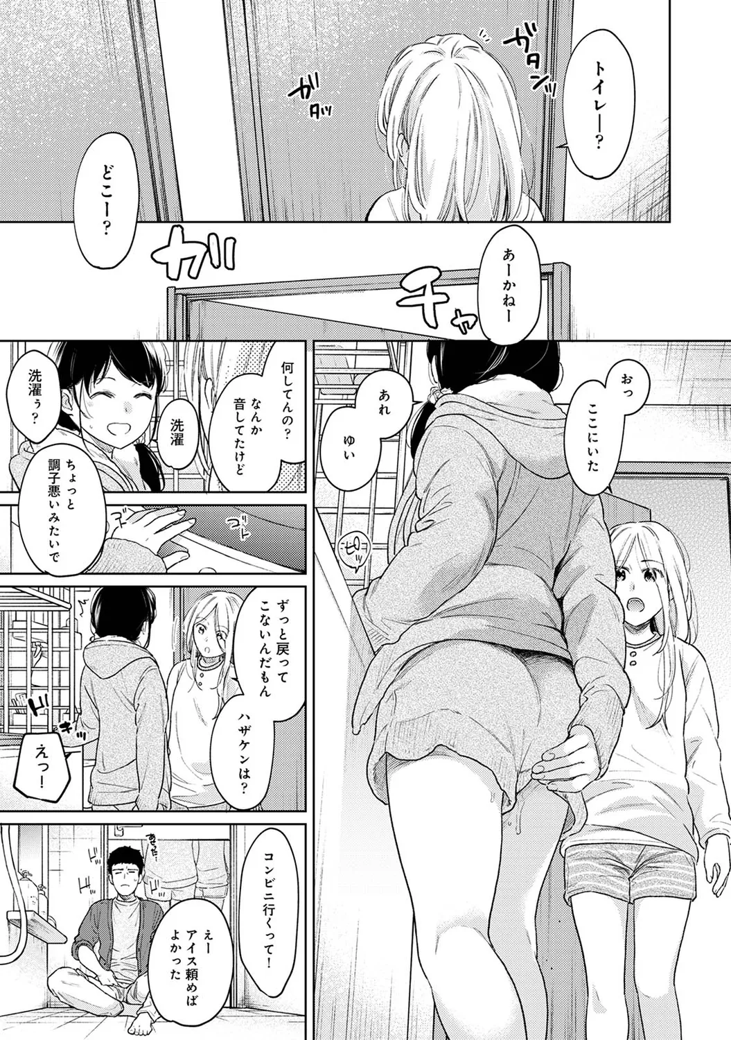 [二三月そう] 1LDK+JK いきなり同居? 密着!? 初エッチ!!? 第1-51話 Hentai - Raw  1014