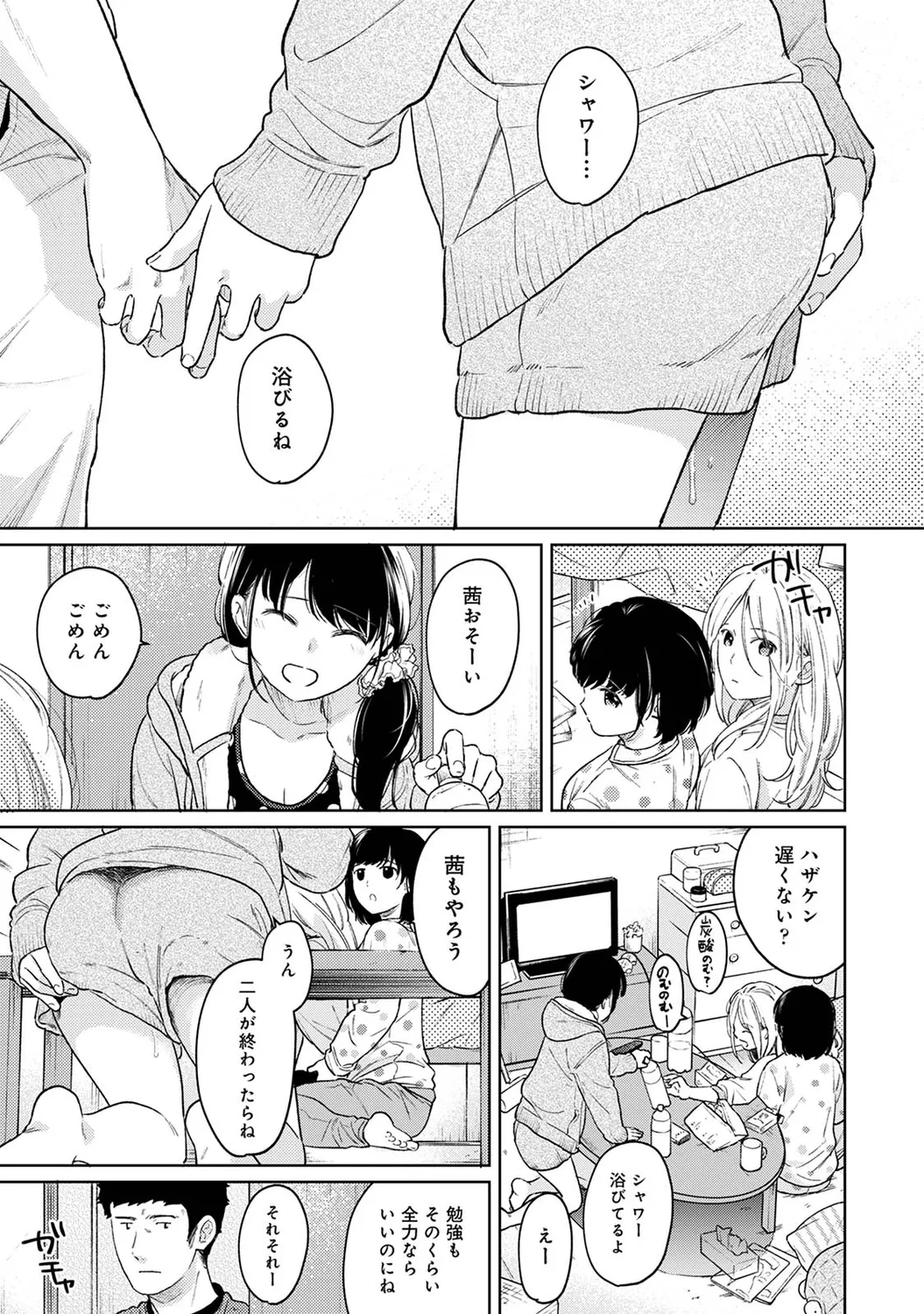 [二三月そう] 1LDK+JK いきなり同居? 密着!? 初エッチ!!? 第1-51話 Hentai - Raw  1016