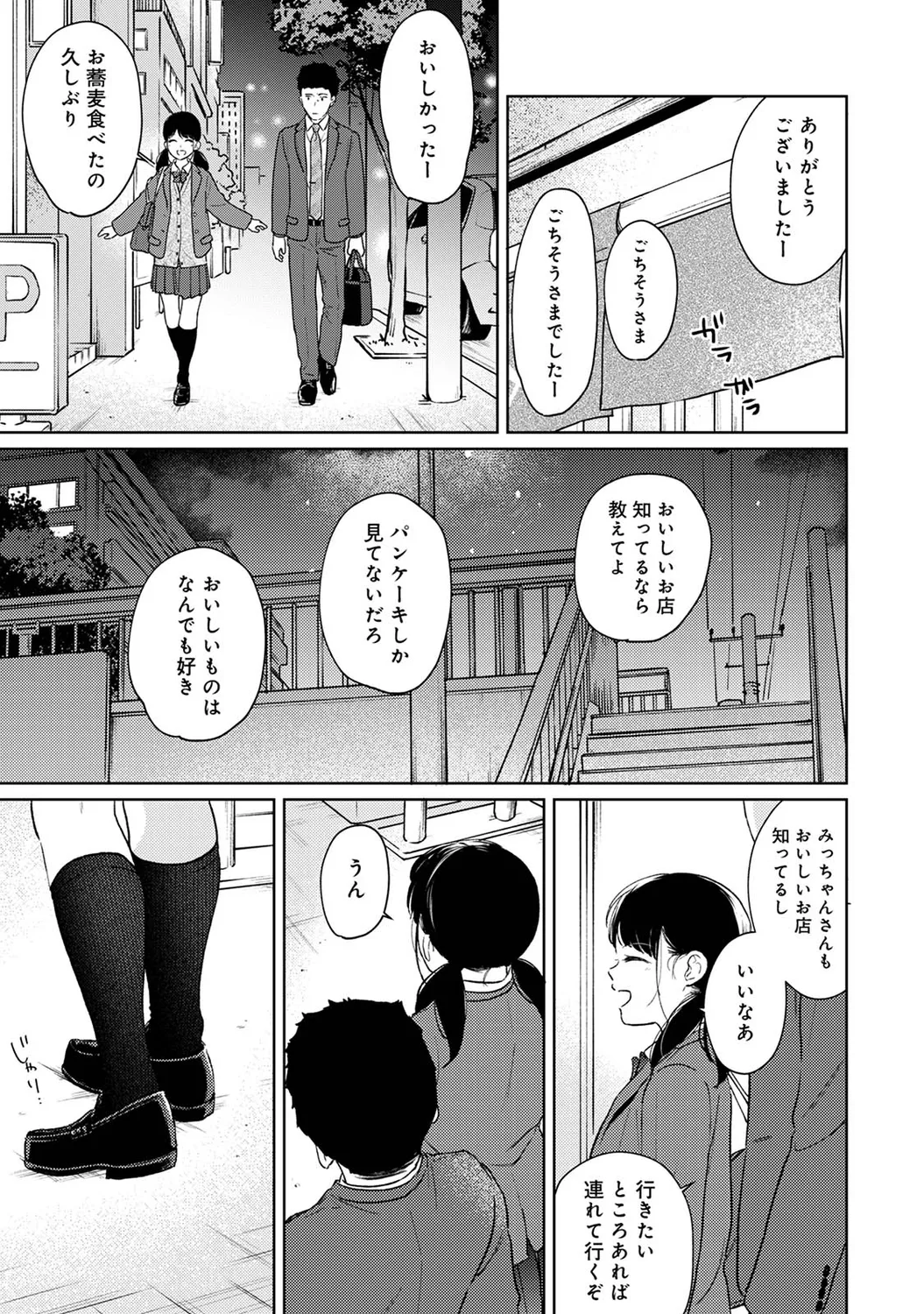 [二三月そう] 1LDK+JK いきなり同居? 密着!? 初エッチ!!? 第1-51話 Hentai - Raw  1122