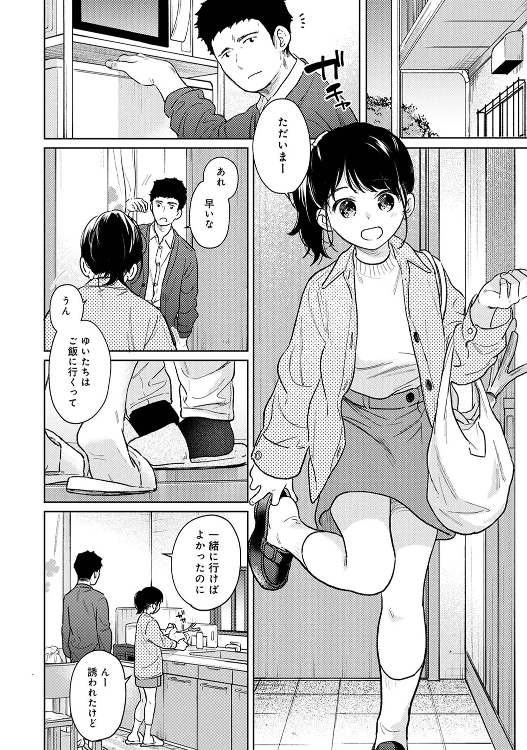 [二三月そう] 1LDK+JK いきなり同居? 密着!? 初エッチ!!? 第1-51話 Hentai - Raw  1220