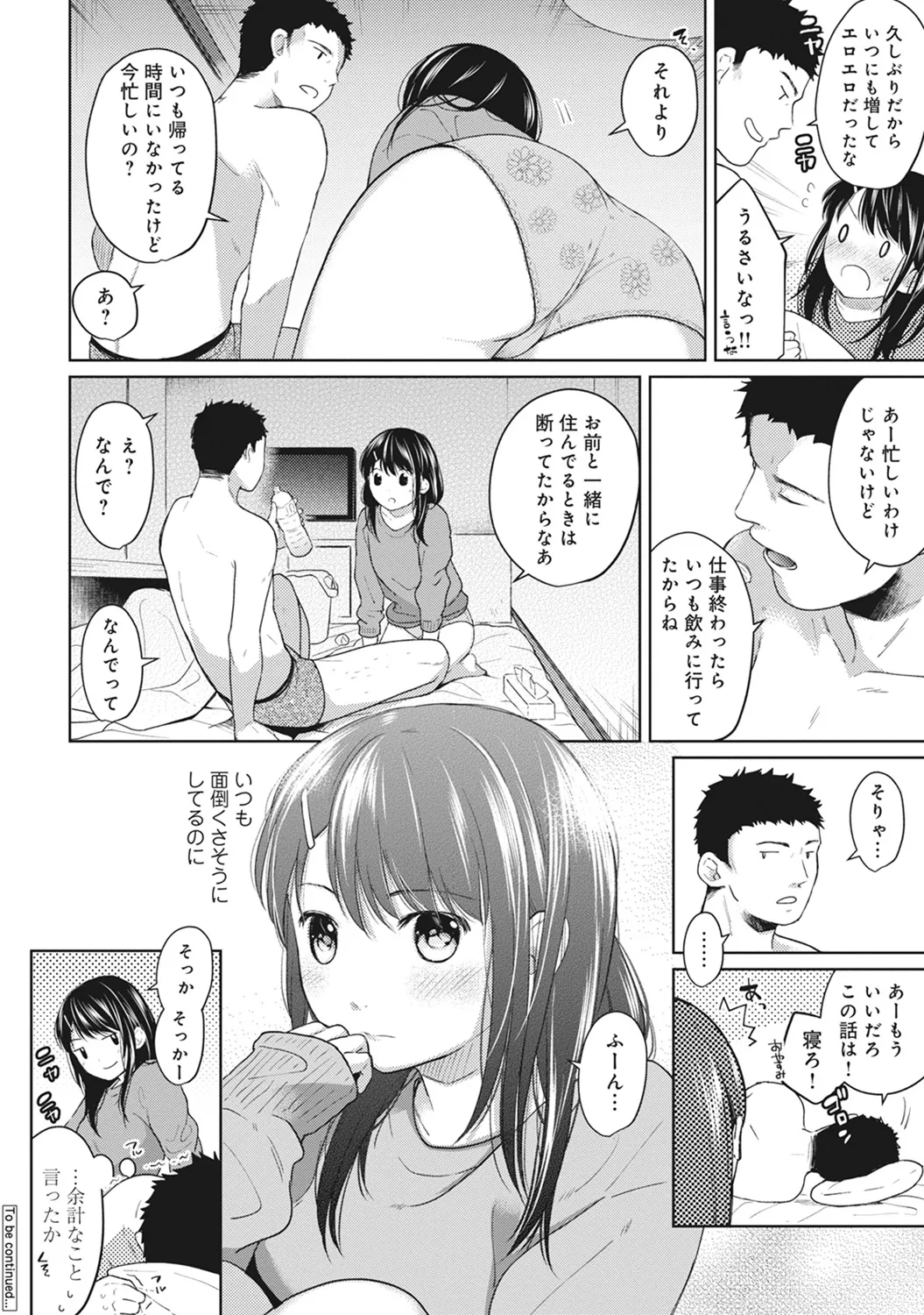 [二三月そう] 1LDK+JK いきなり同居? 密着!? 初エッチ!!? 第1-51話 Hentai - Raw  125