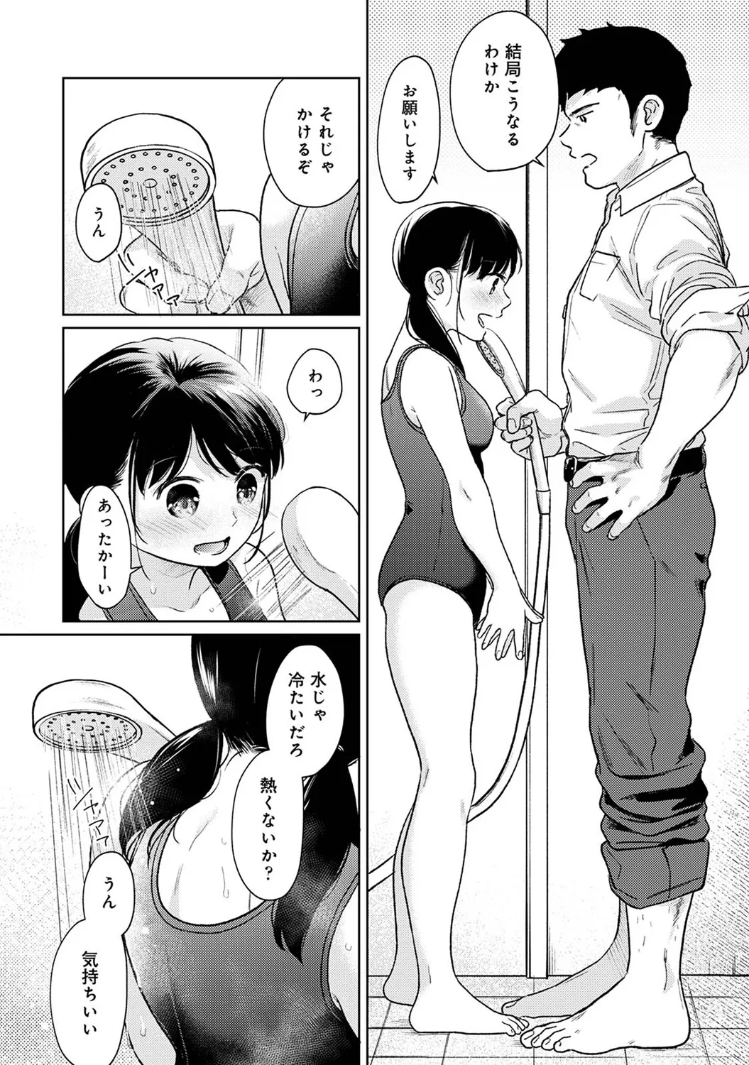 [二三月そう] 1LDK+JK いきなり同居? 密着!? 初エッチ!!? 第1-51話 Hentai - Raw  1296