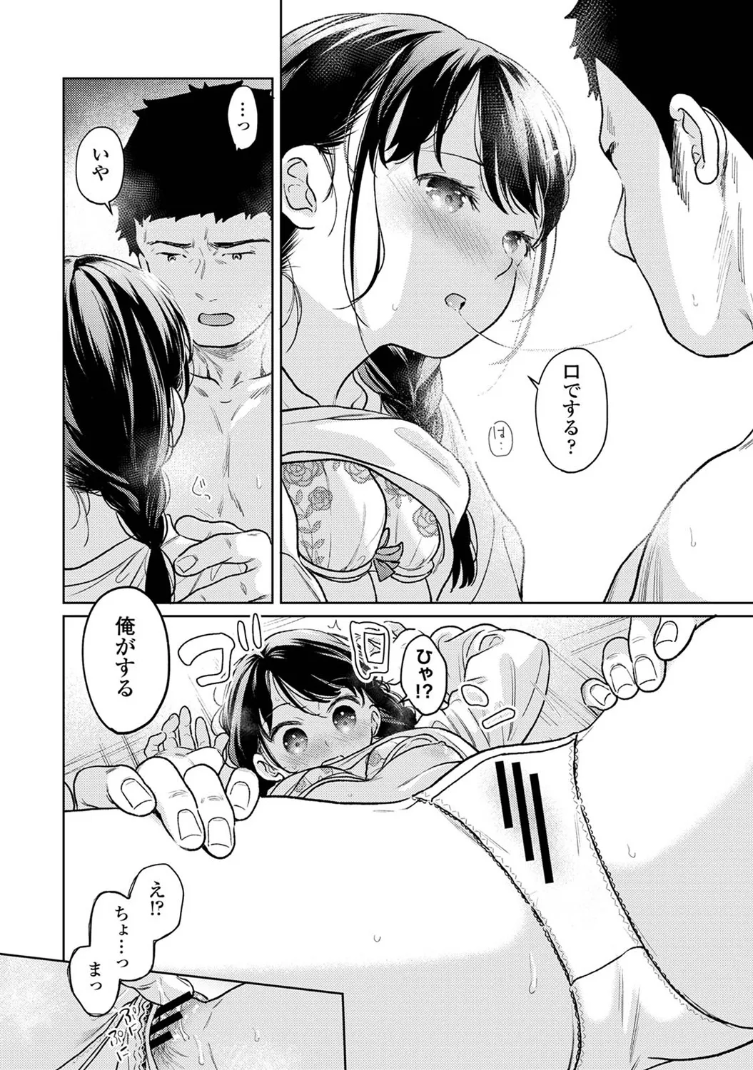 [二三月そう] 1LDK+JK いきなり同居? 密着!? 初エッチ!!? 第1-51話 Hentai - Raw  1465