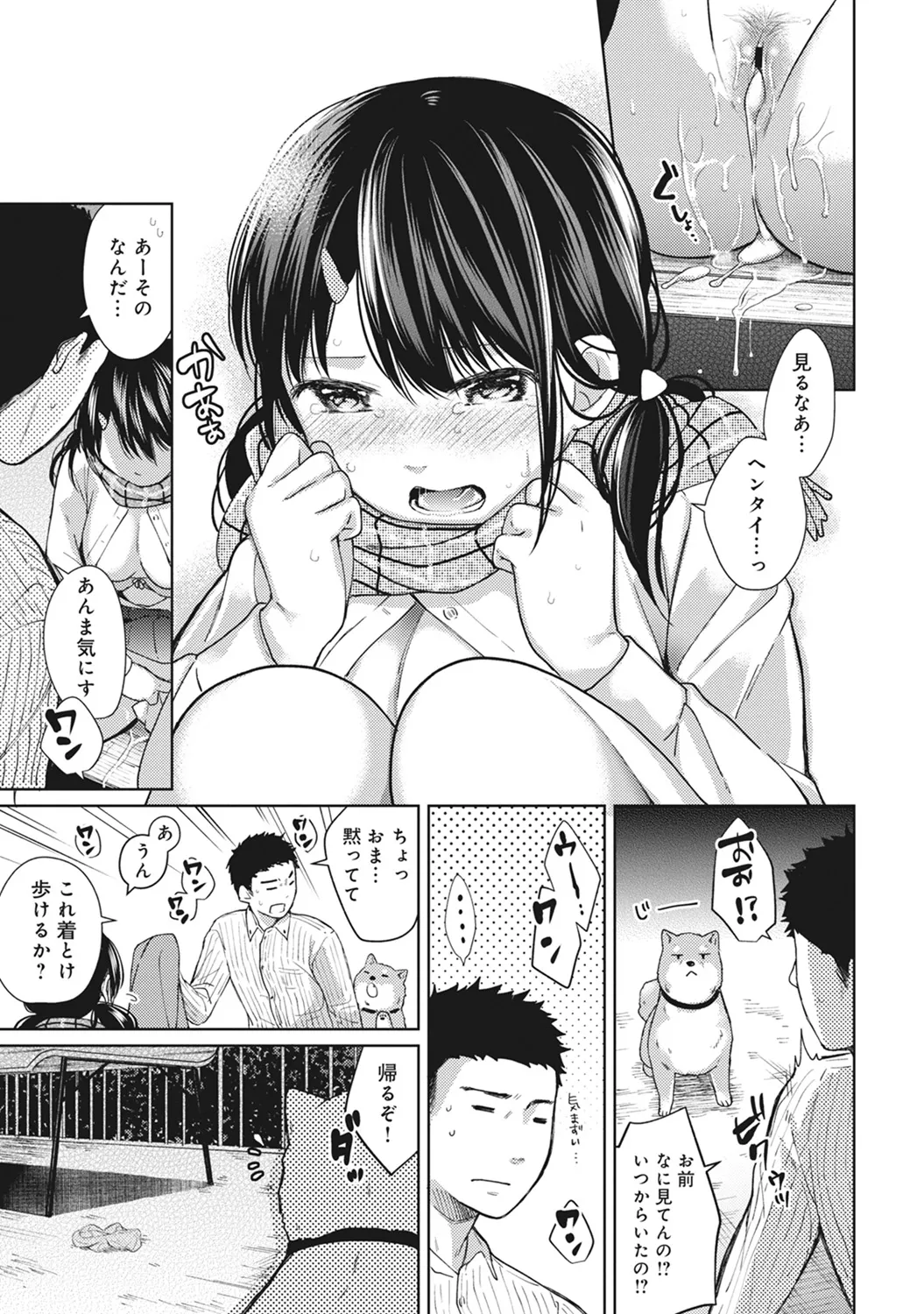 [二三月そう] 1LDK+JK いきなり同居? 密着!? 初エッチ!!? 第1-51話 Hentai - Raw  149