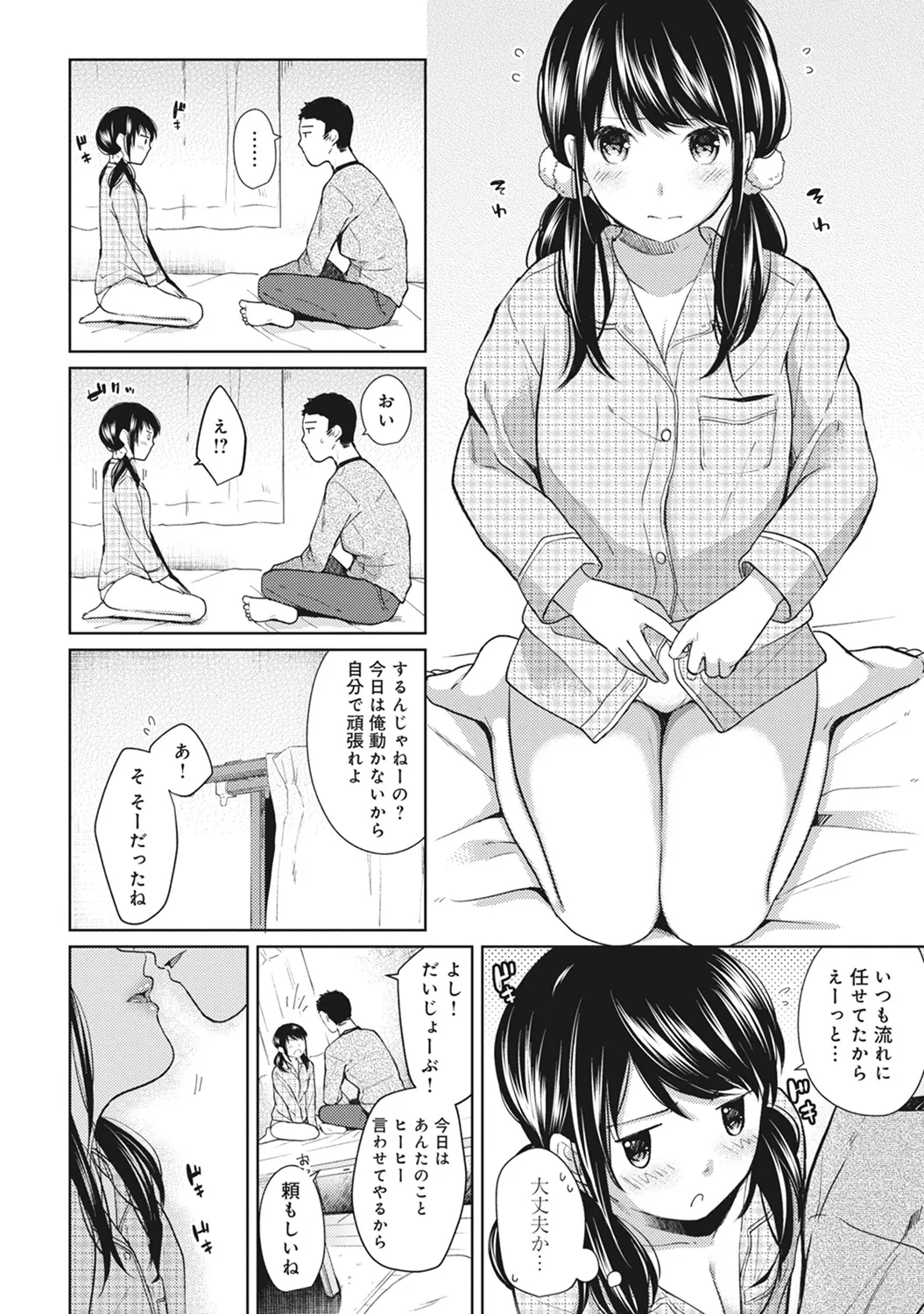 [二三月そう] 1LDK+JK いきなり同居? 密着!? 初エッチ!!? 第1-51話 Hentai - Raw  159