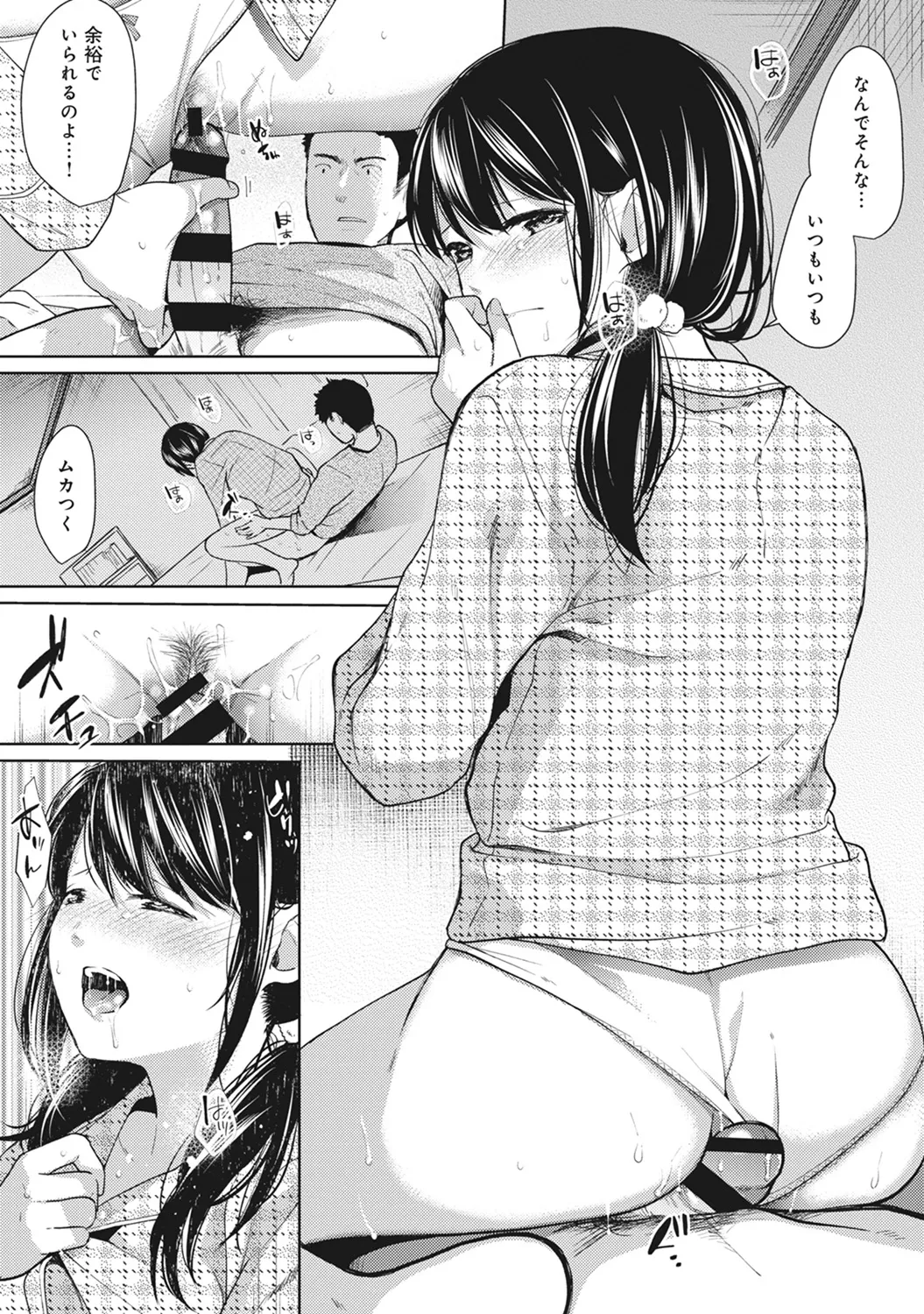 [二三月そう] 1LDK+JK いきなり同居? 密着!? 初エッチ!!? 第1-51話 Hentai - Raw  164