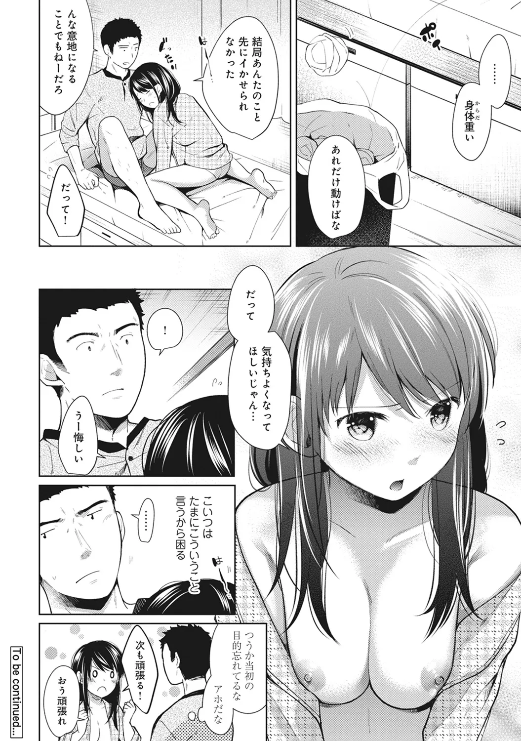 [二三月そう] 1LDK+JK いきなり同居? 密着!? 初エッチ!!? 第1-51話 Hentai - Raw  175