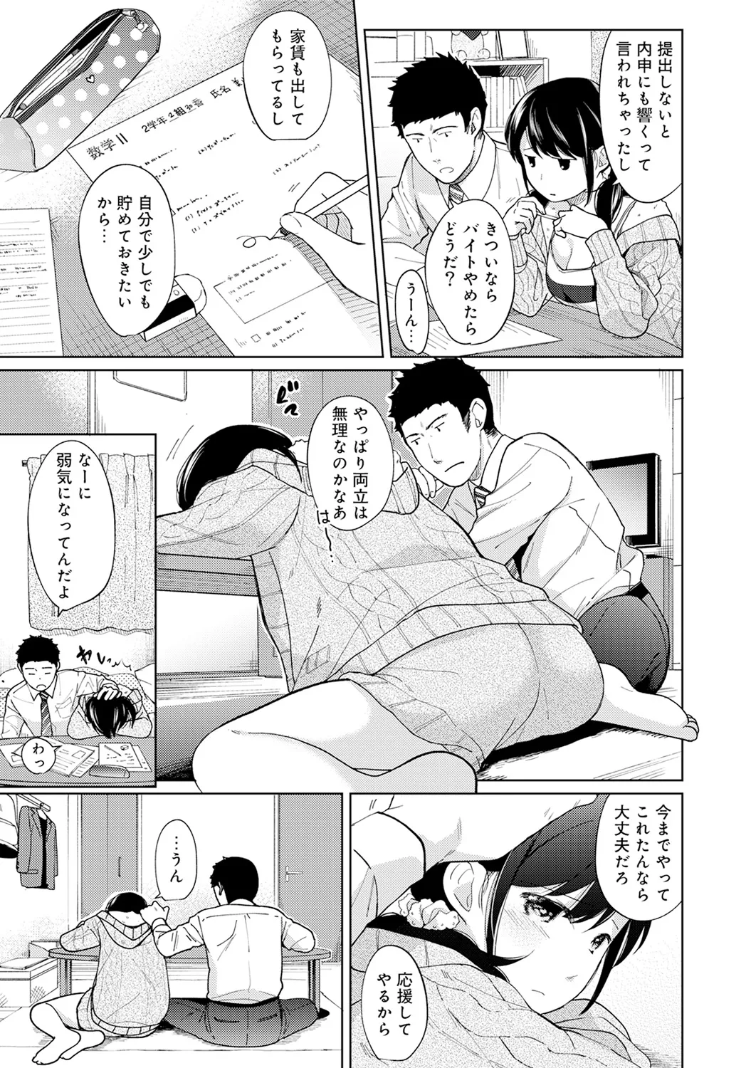 [二三月そう] 1LDK+JK いきなり同居? 密着!? 初エッチ!!? 第1-51話 Hentai - Raw  235