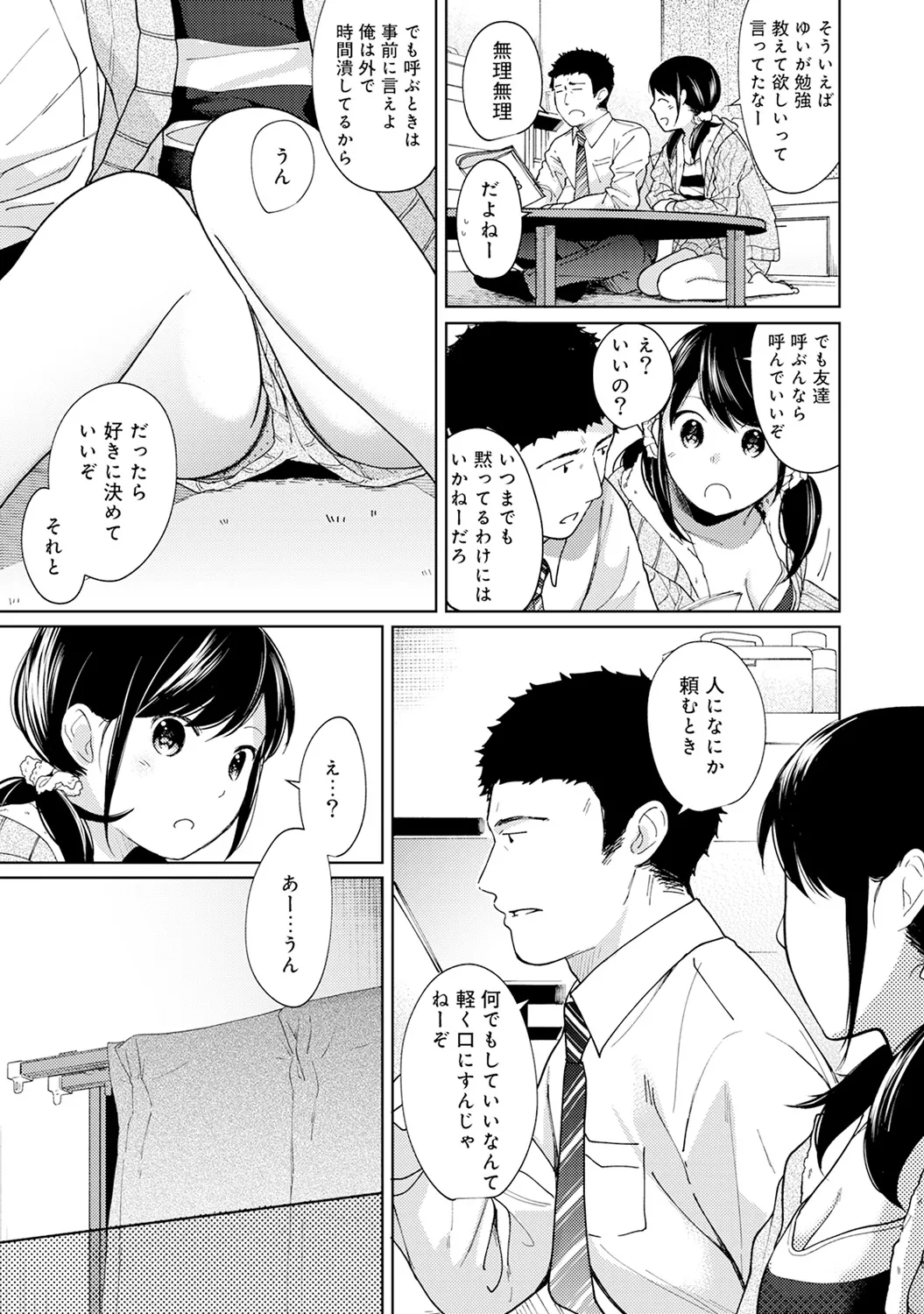 [二三月そう] 1LDK+JK いきなり同居? 密着!? 初エッチ!!? 第1-51話 Hentai - Raw  237