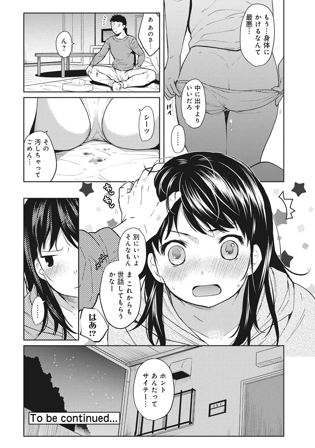 [二三月そう] 1LDK+JK いきなり同居? 密着!? 初エッチ!!? 第1-51話 Hentai - Raw  25