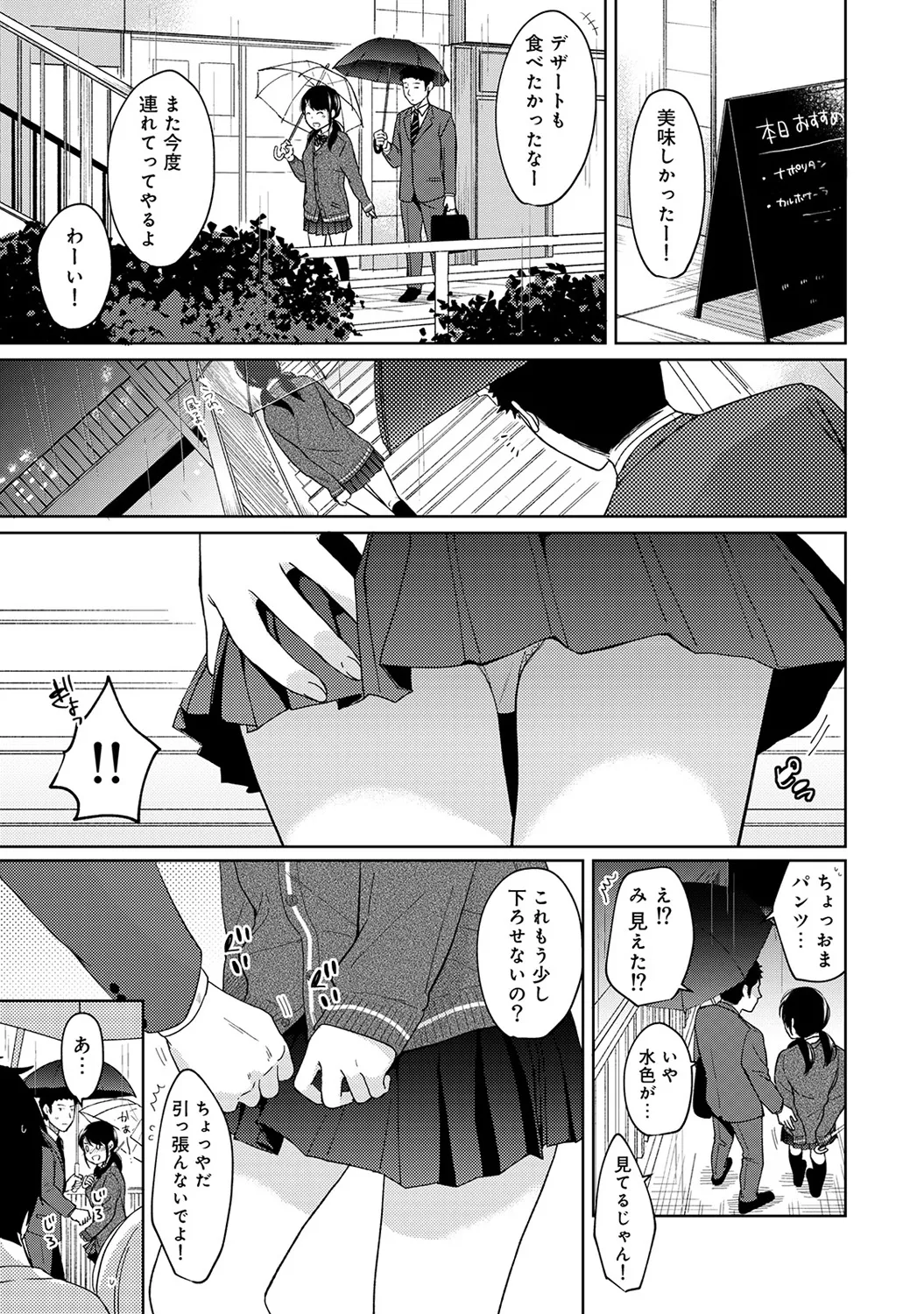 [二三月そう] 1LDK+JK いきなり同居? 密着!? 初エッチ!!? 第1-51話 Hentai - Raw  283