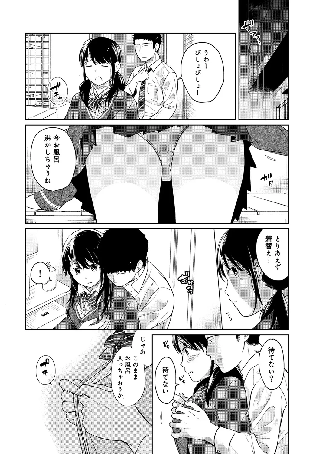 [二三月そう] 1LDK+JK いきなり同居? 密着!? 初エッチ!!? 第1-51話 Hentai - Raw  290