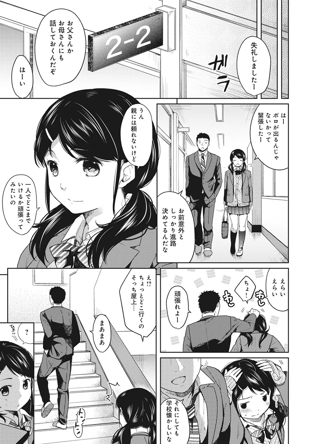 [二三月そう] 1LDK+JK いきなり同居? 密着!? 初エッチ!!? 第1-51話 Hentai - Raw  31