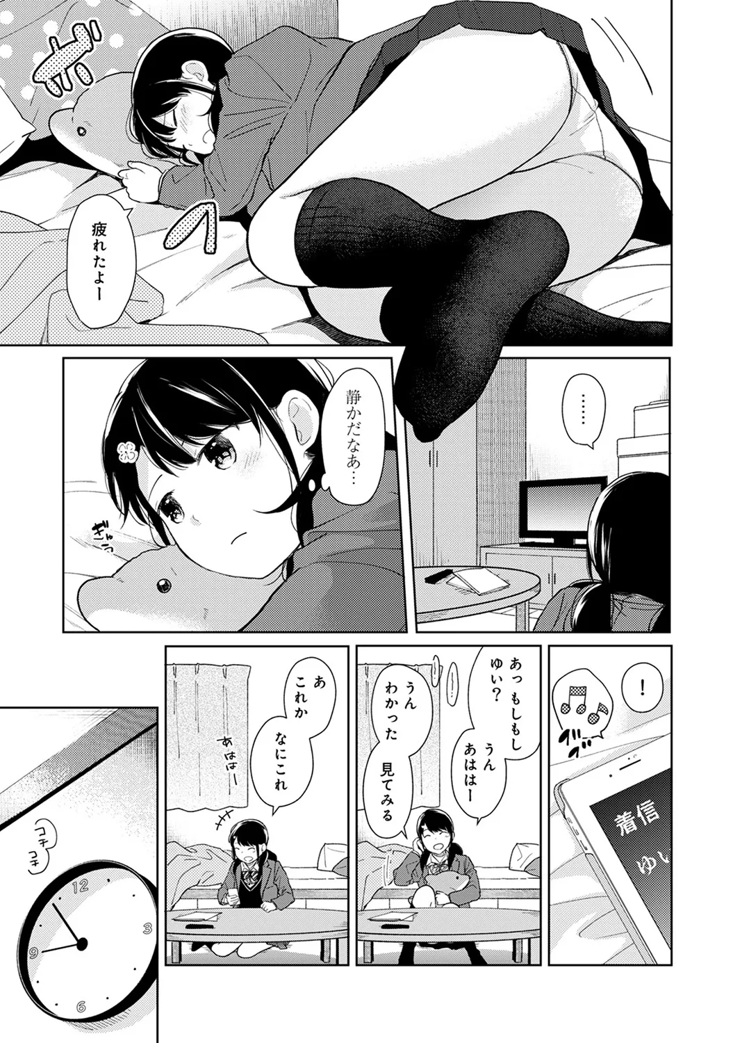 [二三月そう] 1LDK+JK いきなり同居? 密着!? 初エッチ!!? 第1-51話 Hentai - Raw  341