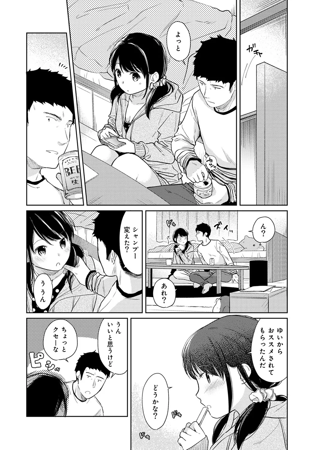 [二三月そう] 1LDK+JK いきなり同居? 密着!? 初エッチ!!? 第1-51話 Hentai - Raw  406