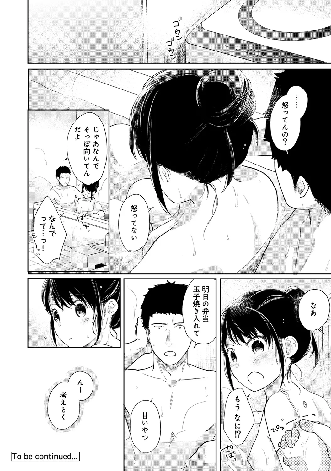 [二三月そう] 1LDK+JK いきなり同居? 密着!? 初エッチ!!? 第1-51話 Hentai - Raw  447