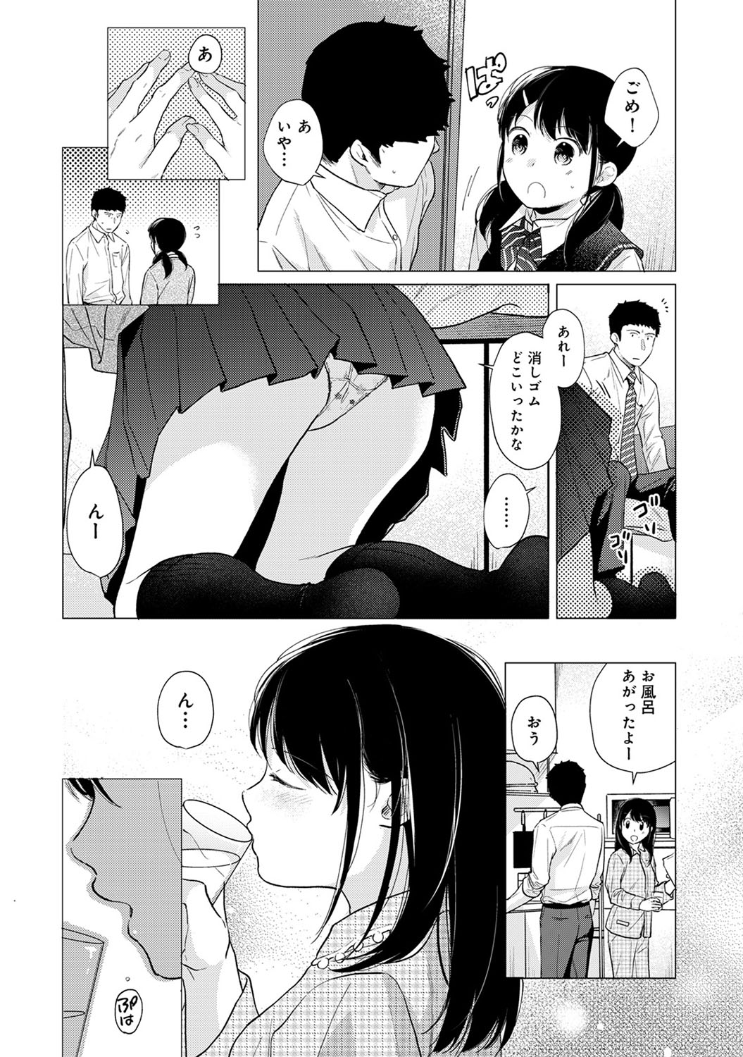 [二三月そう] 1LDK+JK いきなり同居? 密着!? 初エッチ!!? 第1-51話 Hentai - Raw  584