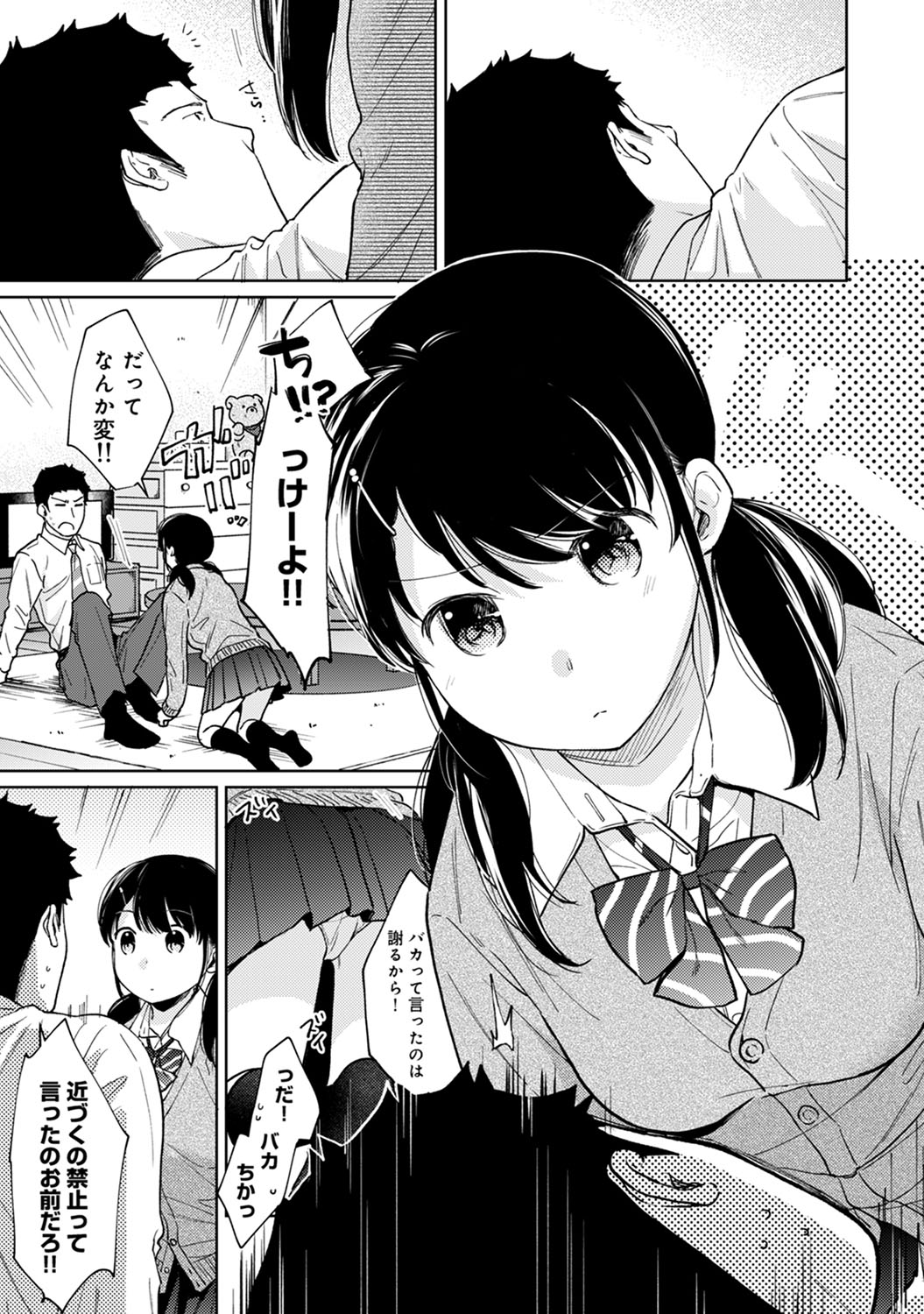 [二三月そう] 1LDK+JK いきなり同居? 密着!? 初エッチ!!? 第1-51話 Hentai - Raw  596