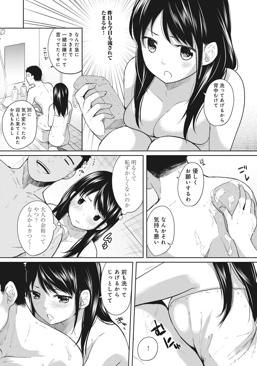 [二三月そう] 1LDK+JK いきなり同居? 密着!? 初エッチ!!? 第1-51話 Hentai - Raw  60