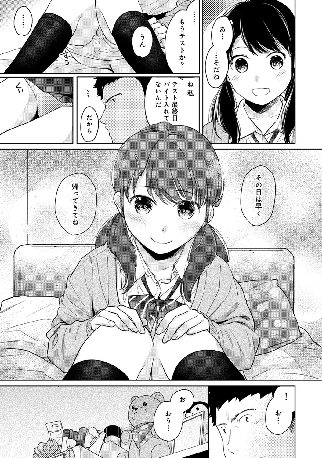 [二三月そう] 1LDK+JK いきなり同居? 密着!? 初エッチ!!? 第1-51話 Hentai - Raw  618